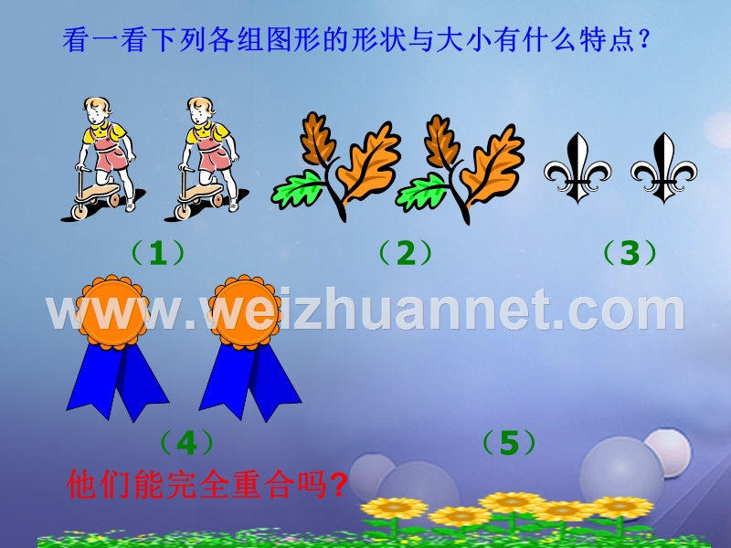 山东省潍坊高新技术产业开发区八年级数学上册 1.1 全等三角形课件 （新版）青岛版.ppt_第3页