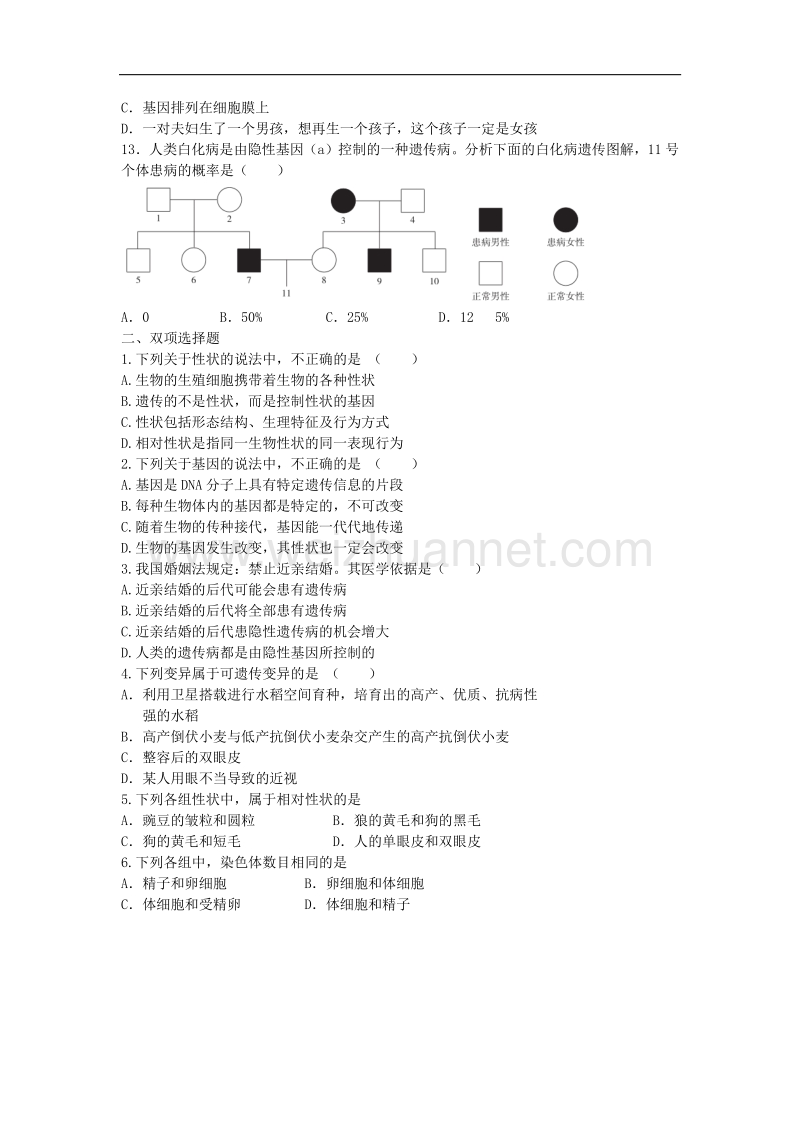 广东省深圳市2017版中考生物总复习第七单元第二章生物的遗传和变异典题精练（无答案）.doc_第2页