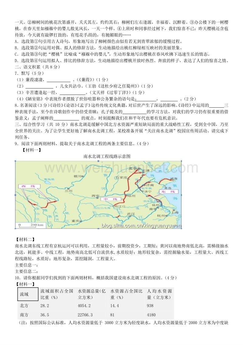 北京市丰台区2013—2014届第一学期期末练习初三语文.doc_第2页