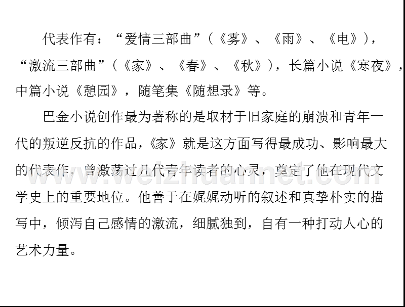 2014-2015学年高中语文同步课件：3.8《小狗包弟》27张（人教新课标必修1）.ppt_第2页