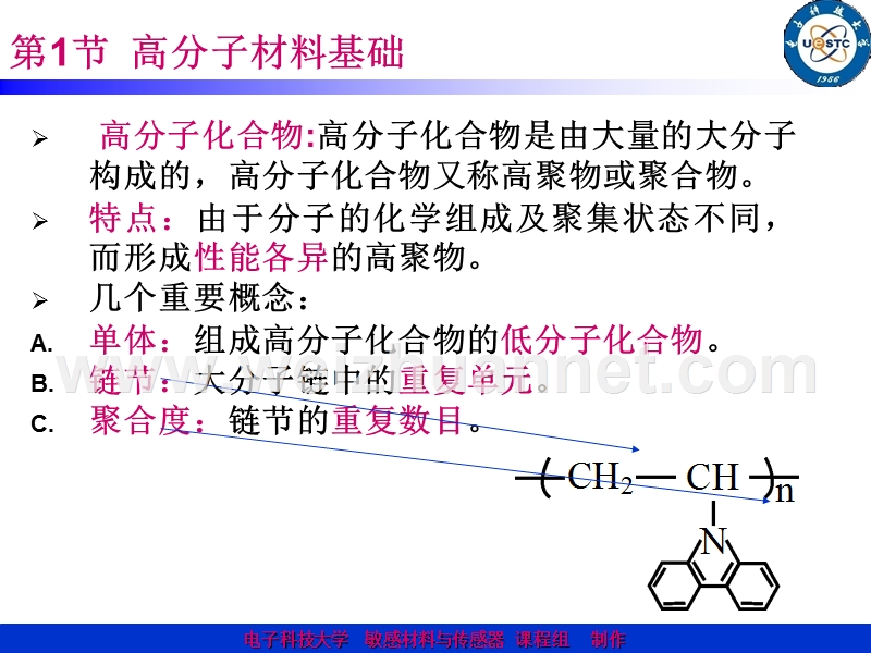 第五章---有机敏感材料.ppt_第3页