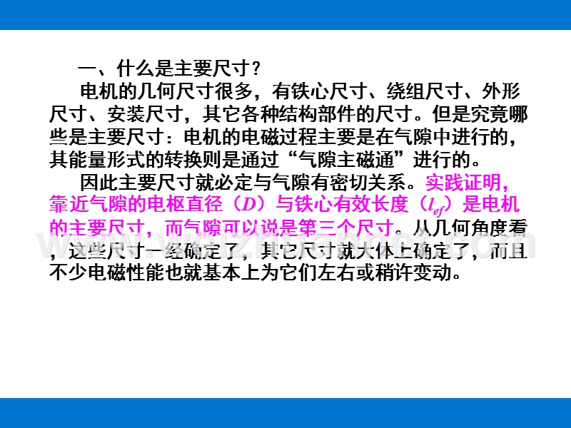 第二章-电机的主要参数之间的关系.ppt_第2页