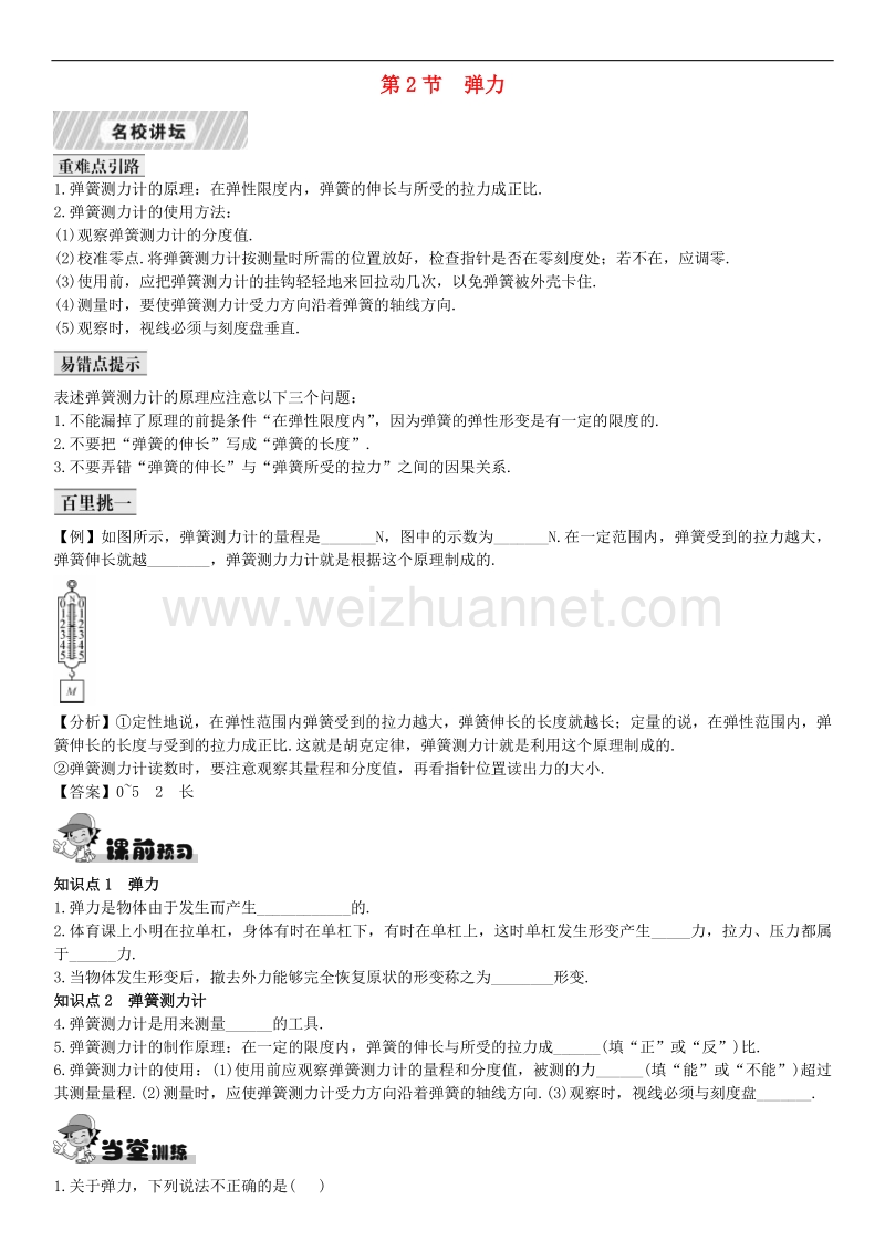 2017版春八年级物理下册7.2弹力课后拓展训练题新版新人教版.doc_第1页