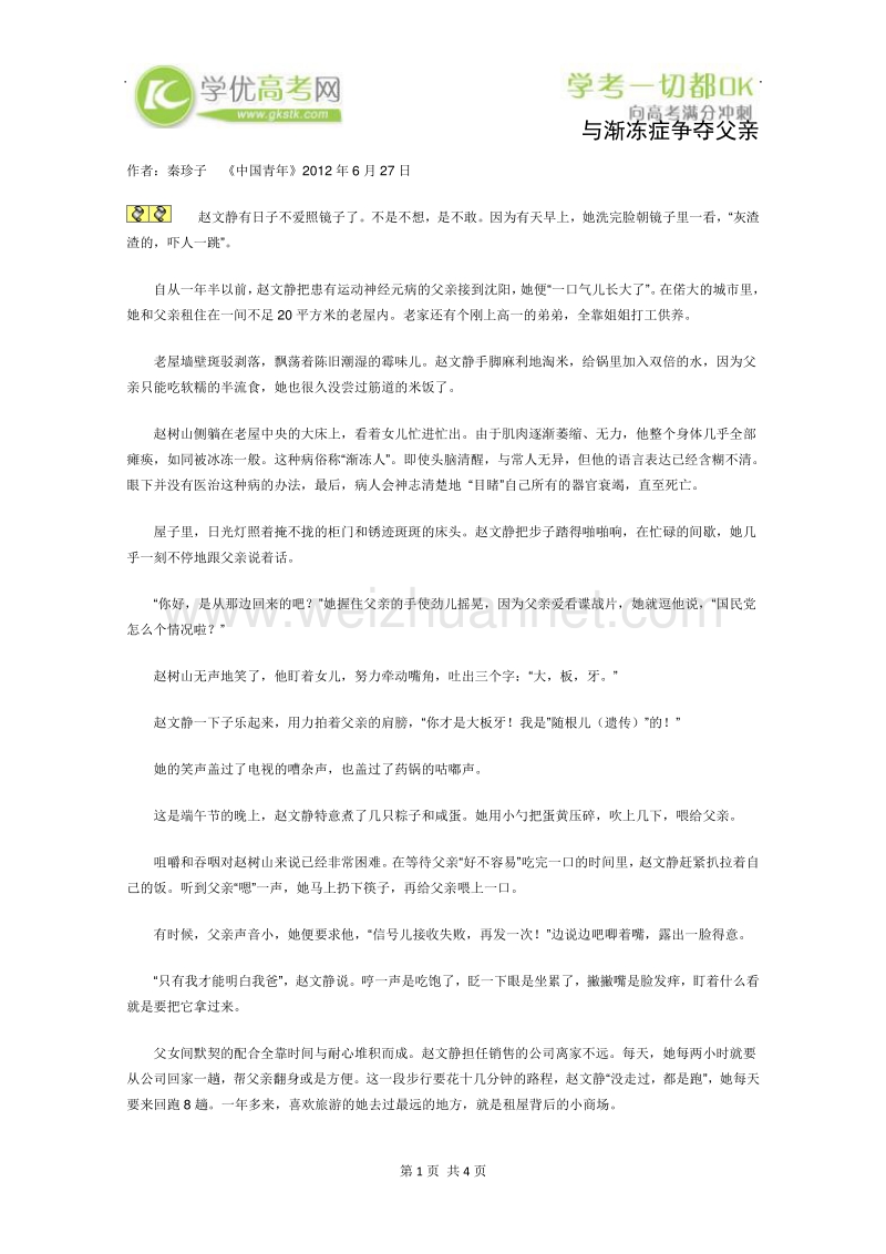 2012年高一语文课外阅读材料：与渐冻症争夺父亲.doc_第1页