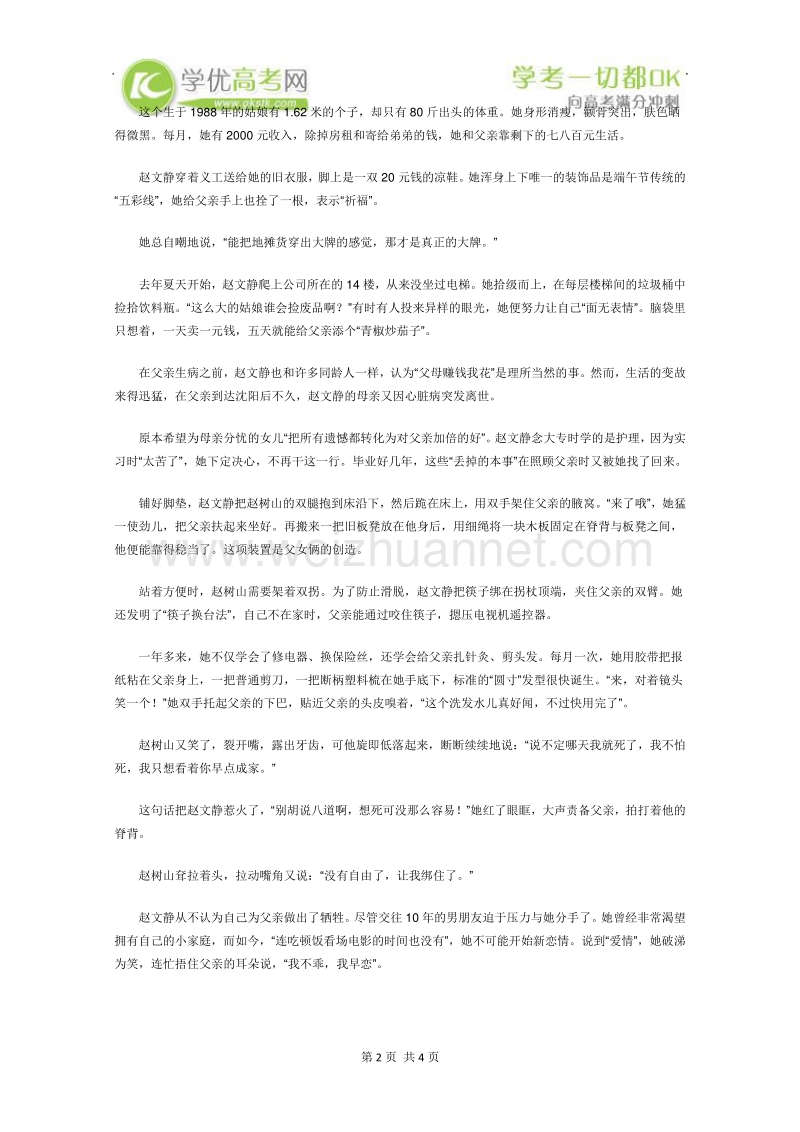 2012年高一语文课外阅读材料：与渐冻症争夺父亲.doc_第2页