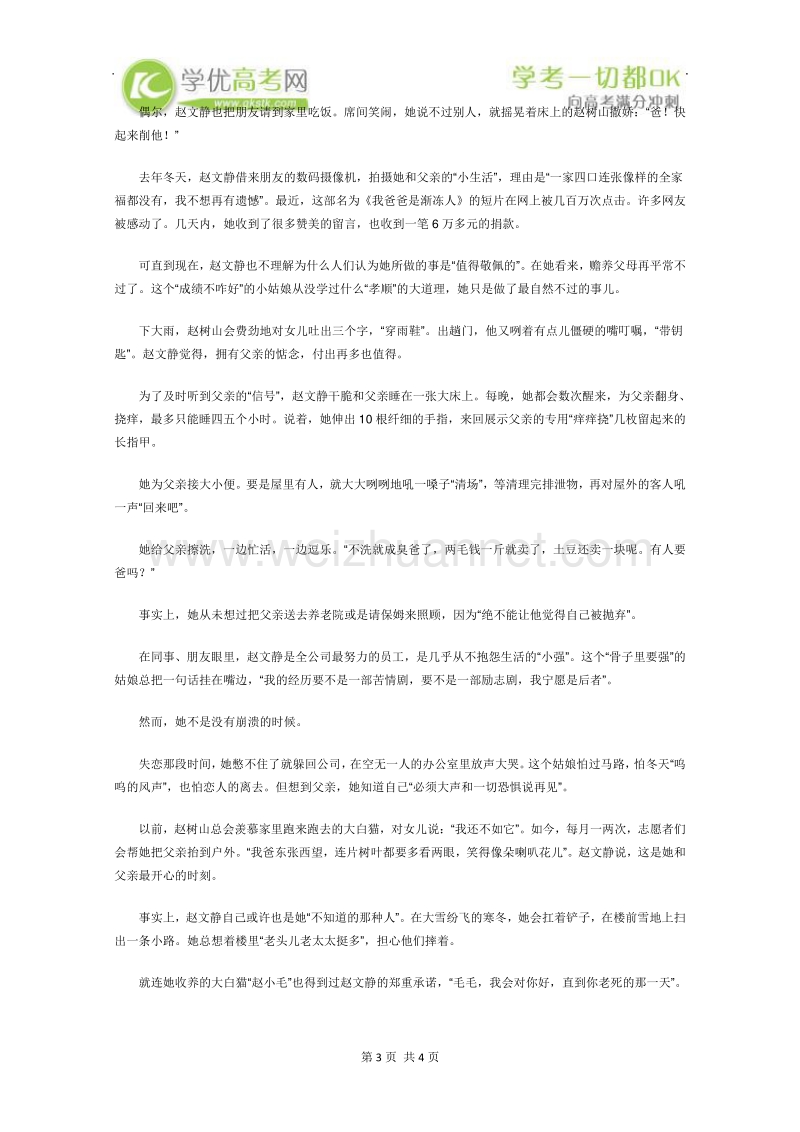 2012年高一语文课外阅读材料：与渐冻症争夺父亲.doc_第3页