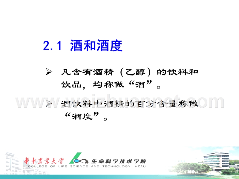 第二章-酒的分类与酿造.ppt_第2页