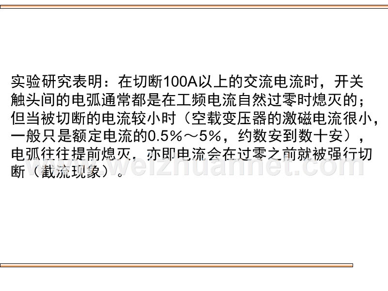 第三节---切除空载变压器过电压.ppt_第3页