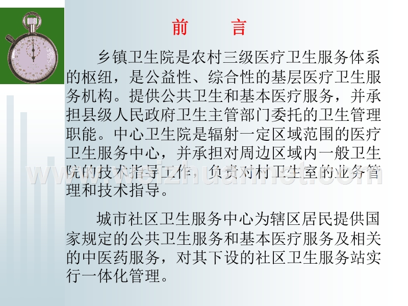 绩效考核标准体系建立、薪酬分配与科室经营管理.ppt_第2页