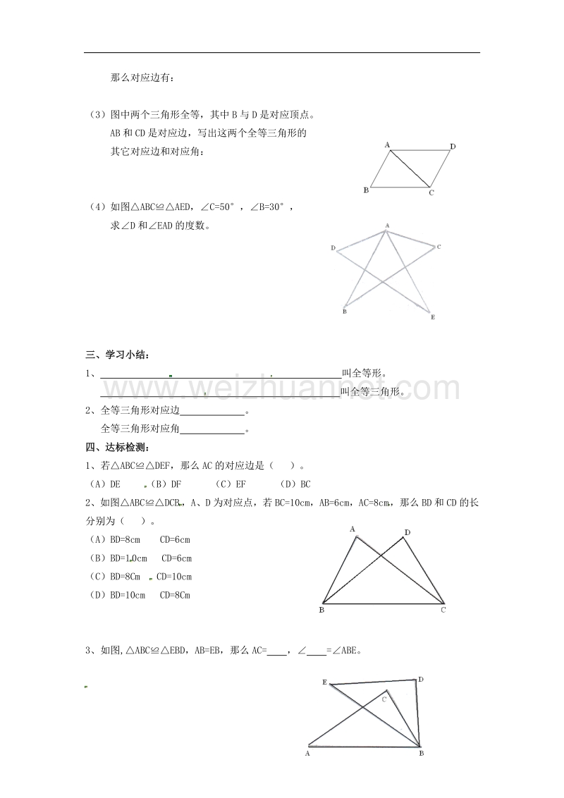 2017年秋八年级数学上册14.1全等三角形学案（无答案）（新版）沪科版.doc_第2页