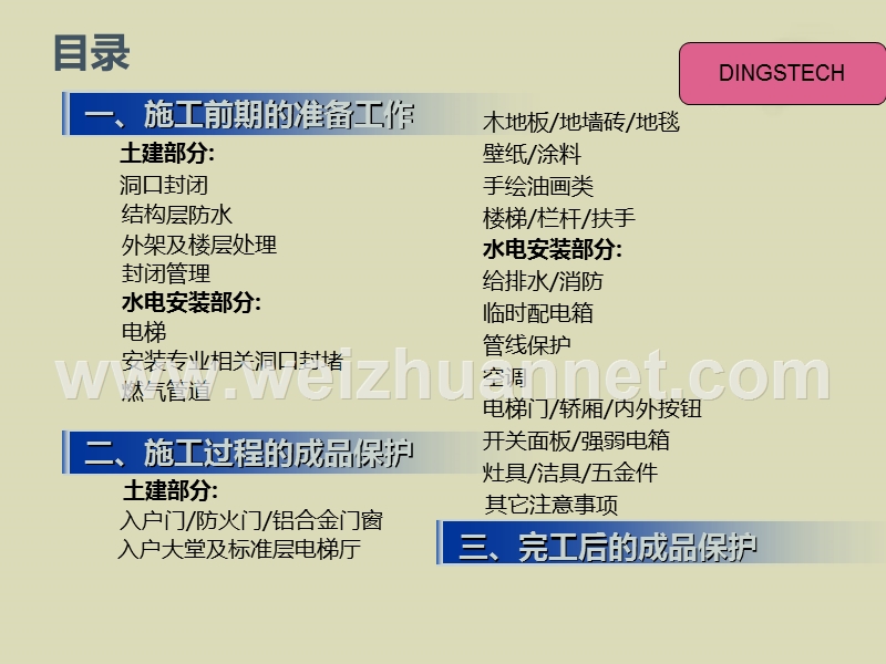 精装样板房成品保护文案.ppt_第2页