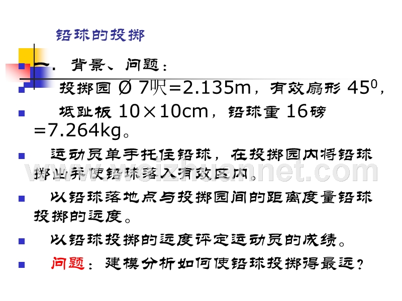 铅球投掷模型.ppt_第2页