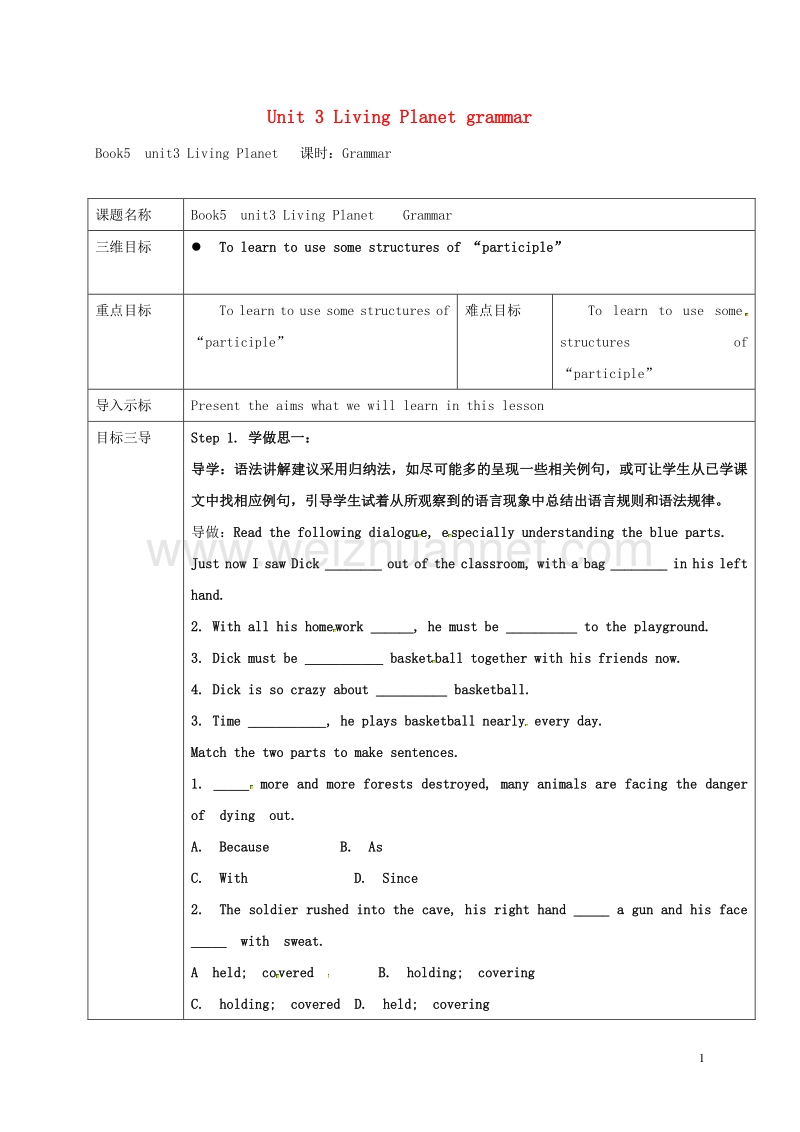 重庆市大学城高中英语 unit 3 living planet grammar教案 重庆大学版必修5.doc_第1页