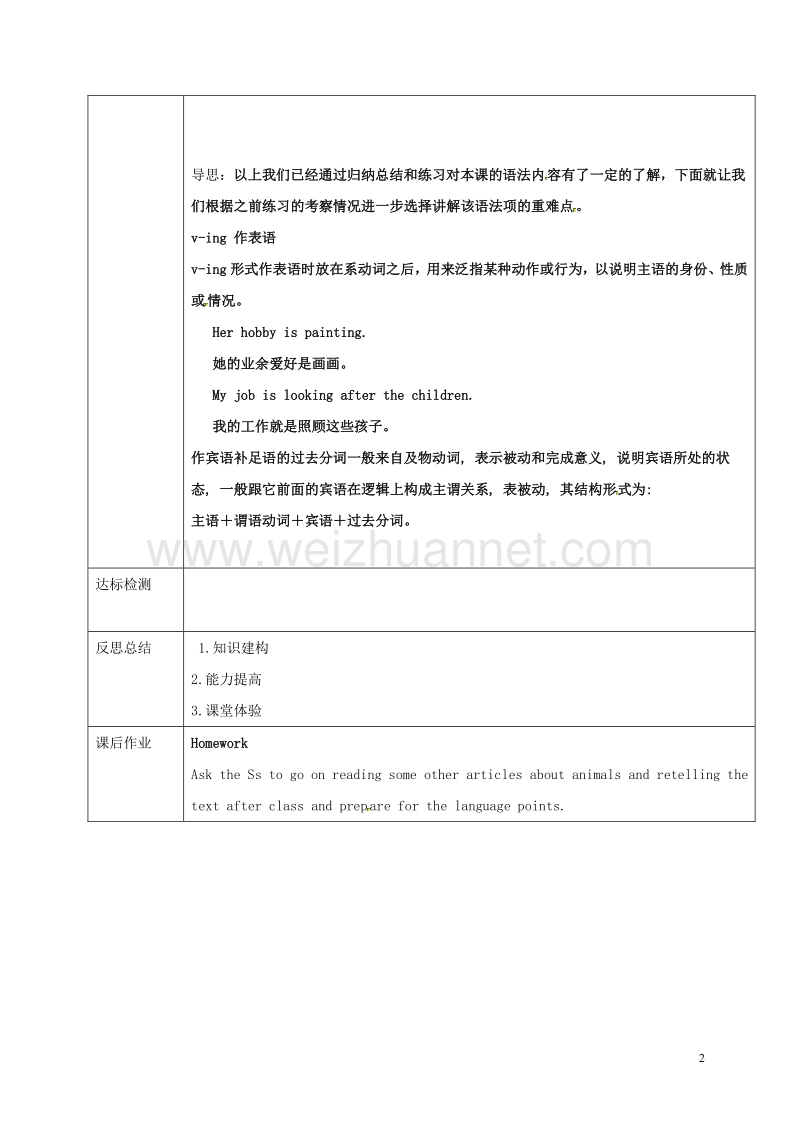 重庆市大学城高中英语 unit 3 living planet grammar教案 重庆大学版必修5.doc_第2页