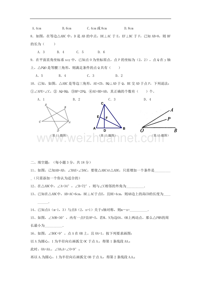 湖北省潜江市十校联考2017_2018学年度八年级数学上学期期中试题.doc_第2页