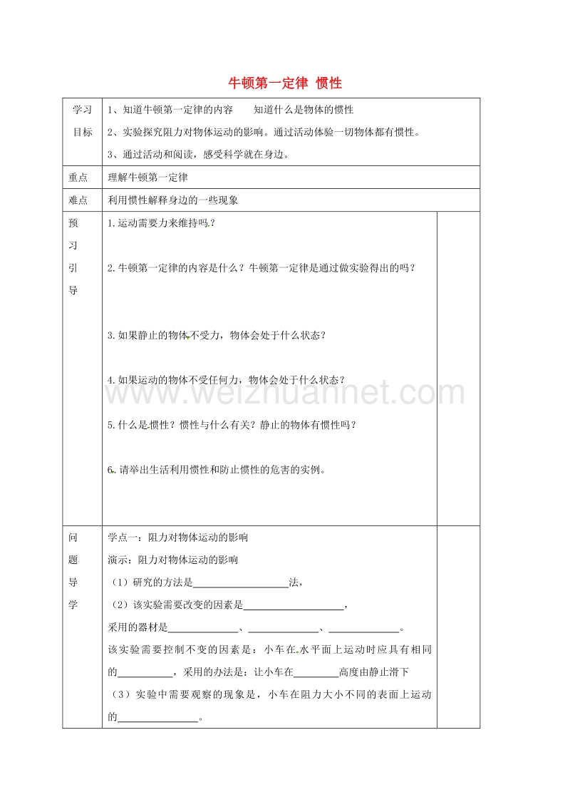 黑龙江省哈尔滨市五常市八年级物理下册 第8章 1 牛顿第一定律和惯性导学案3（无答案）（新版）教科版.doc_第1页