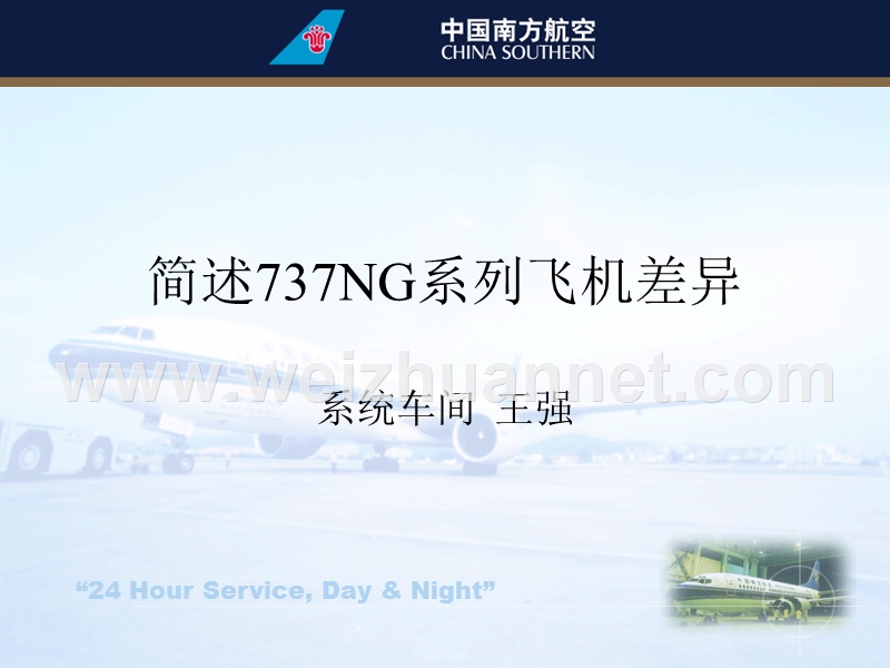 简述737ng系列飞机差异.ppt_第1页