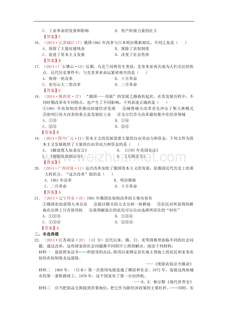 内蒙古自治区巴彦淖尔市五原三中2015版中考历史九上 19 俄国、日本的历史转折复习 新人教版.doc_第3页