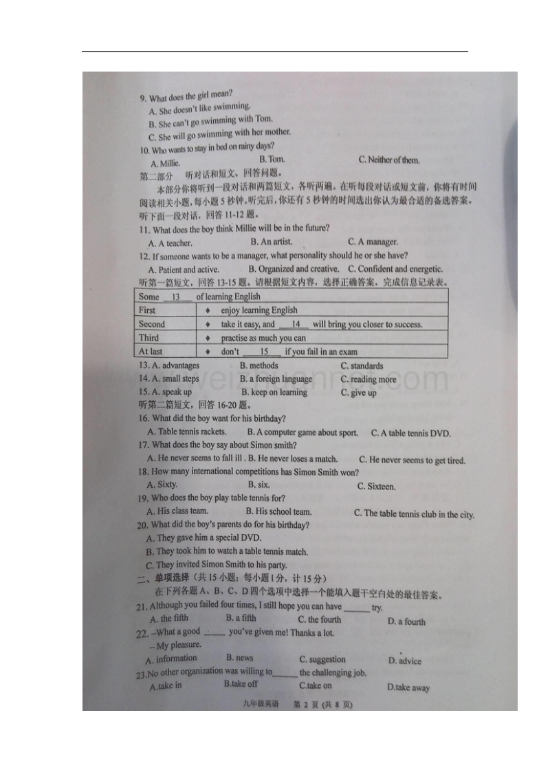 江苏省扬州市宝应县2018版九年级英语上学期期中县统考试题.doc_第2页