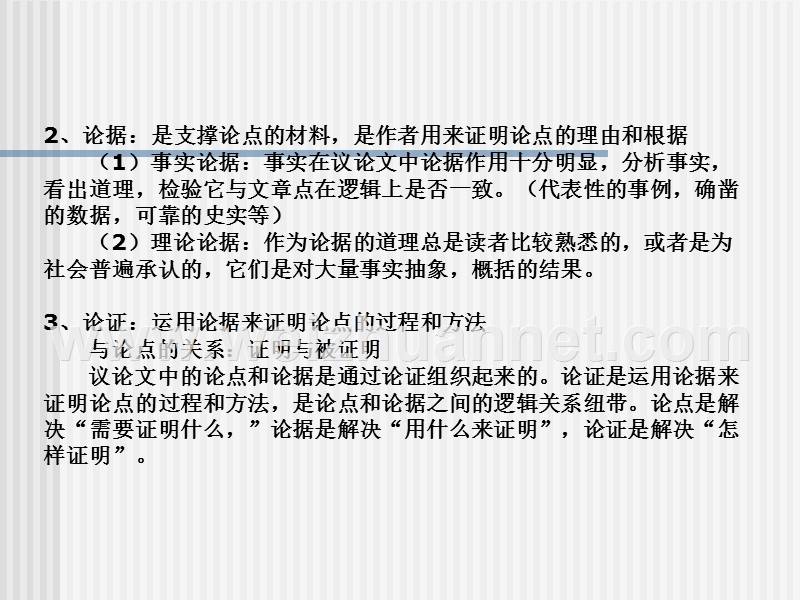 议论文知识点梳理.ppt_第3页