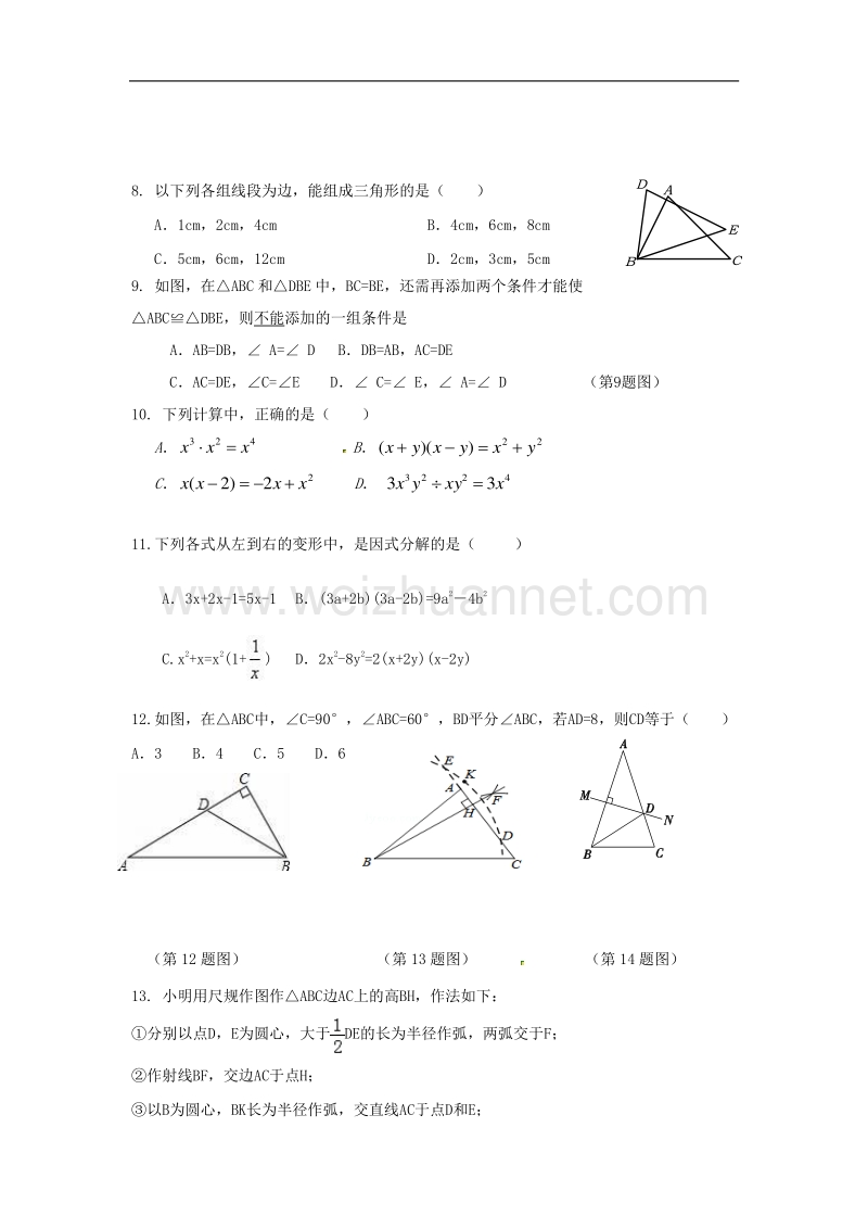 云南省腾冲市2017_2018学年度八年级数学上学期期末考试试题新人教版.doc_第2页