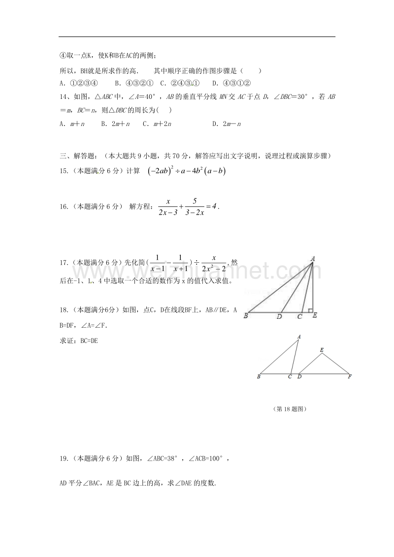 云南省腾冲市2017_2018学年度八年级数学上学期期末考试试题新人教版.doc_第3页