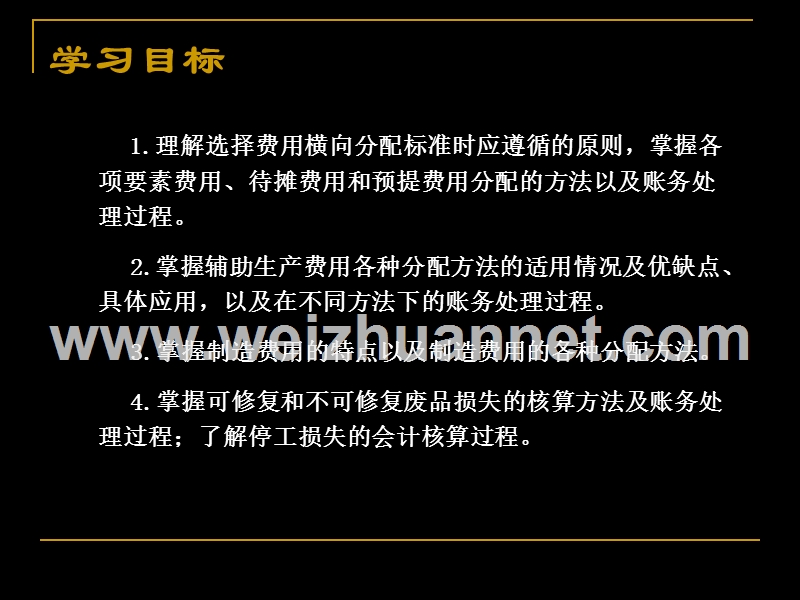 第三章-费用在各种产品以及期间费用之间的分配和归集.ppt_第2页