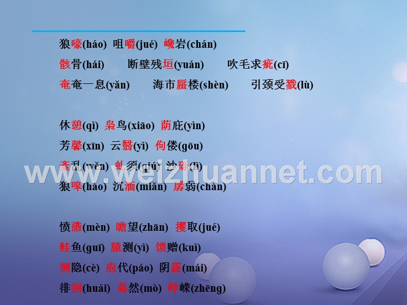 2017年九年级语文下册 专题一 语音、汉字、词语课件 新人教版.ppt_第3页