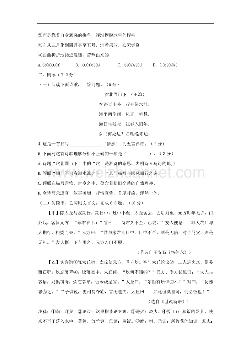 福建省莆田市2017_2018学年度七年级语文上学期期中试题新人教版.doc_第2页