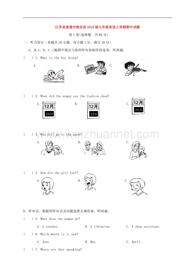 江苏省南通市海安县2018版九年级英语上学期期中试题 牛津译林版.doc_第1页