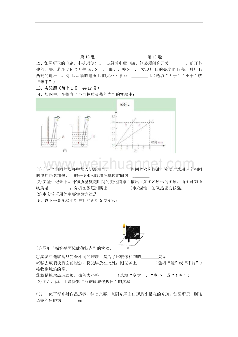 贵州省安顺市2018版九年级物理上学期第二次月考（期中）试题新人教版.doc_第3页