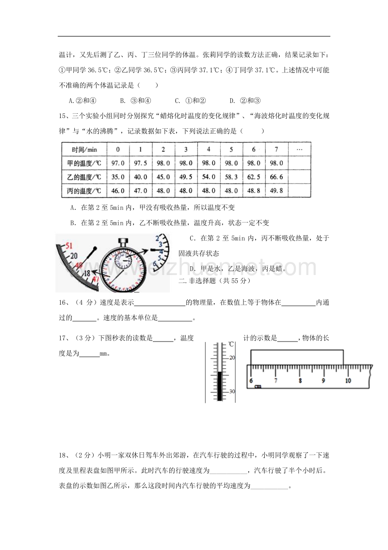 湖北省武汉市黄陂区部分学校2017_2018学年度八年级物理上学期期中试题.doc_第3页