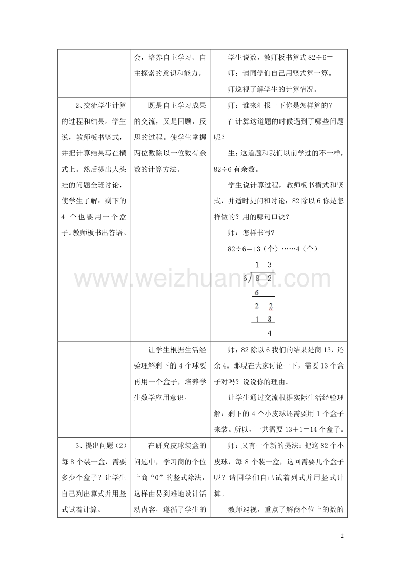 2016年三年级数学上册 第4单元 两、三位数除以一位数（笔算两位数除以一位数，有余数的除法）教学设计 冀教版.doc_第2页