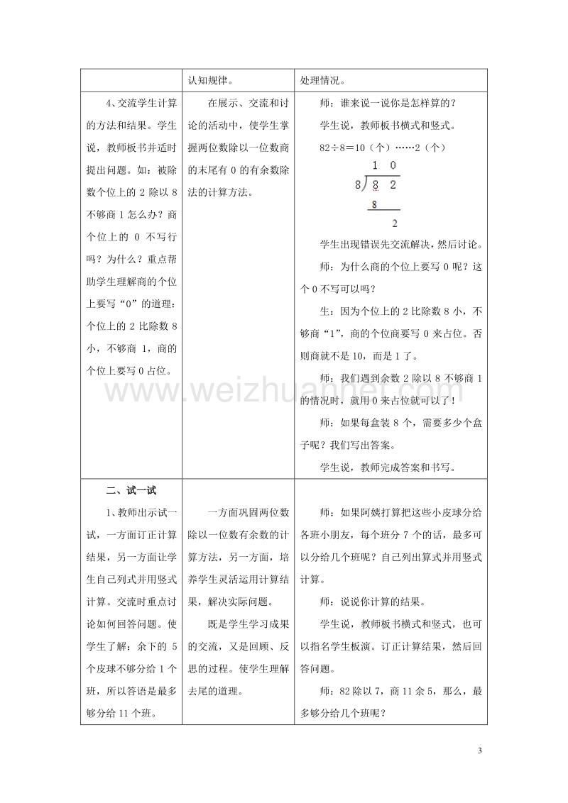 2016年三年级数学上册 第4单元 两、三位数除以一位数（笔算两位数除以一位数，有余数的除法）教学设计 冀教版.doc_第3页