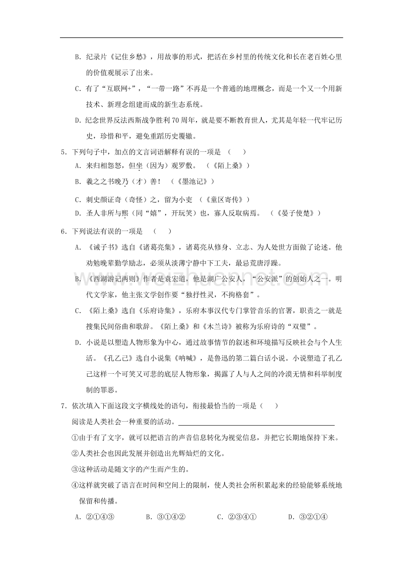 山东省淄博市临淄区2018版九年级语文上学期期中试题（五四制）.doc_第2页