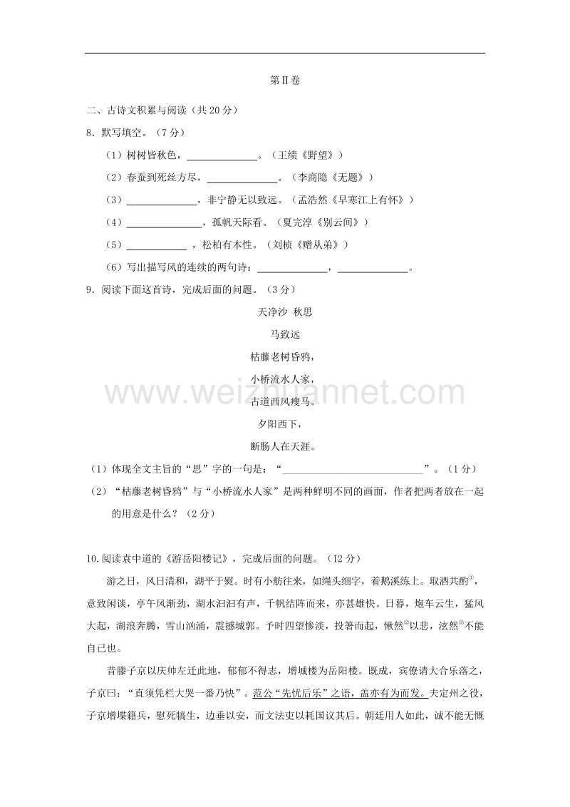 山东省淄博市临淄区2018版九年级语文上学期期中试题（五四制）.doc_第3页