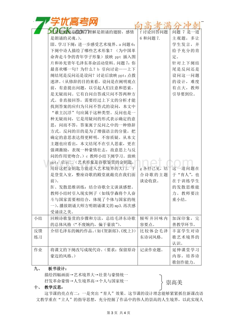 2012届高一语文教案：1.1《沁园春》3（人教版必修1）.doc_第3页