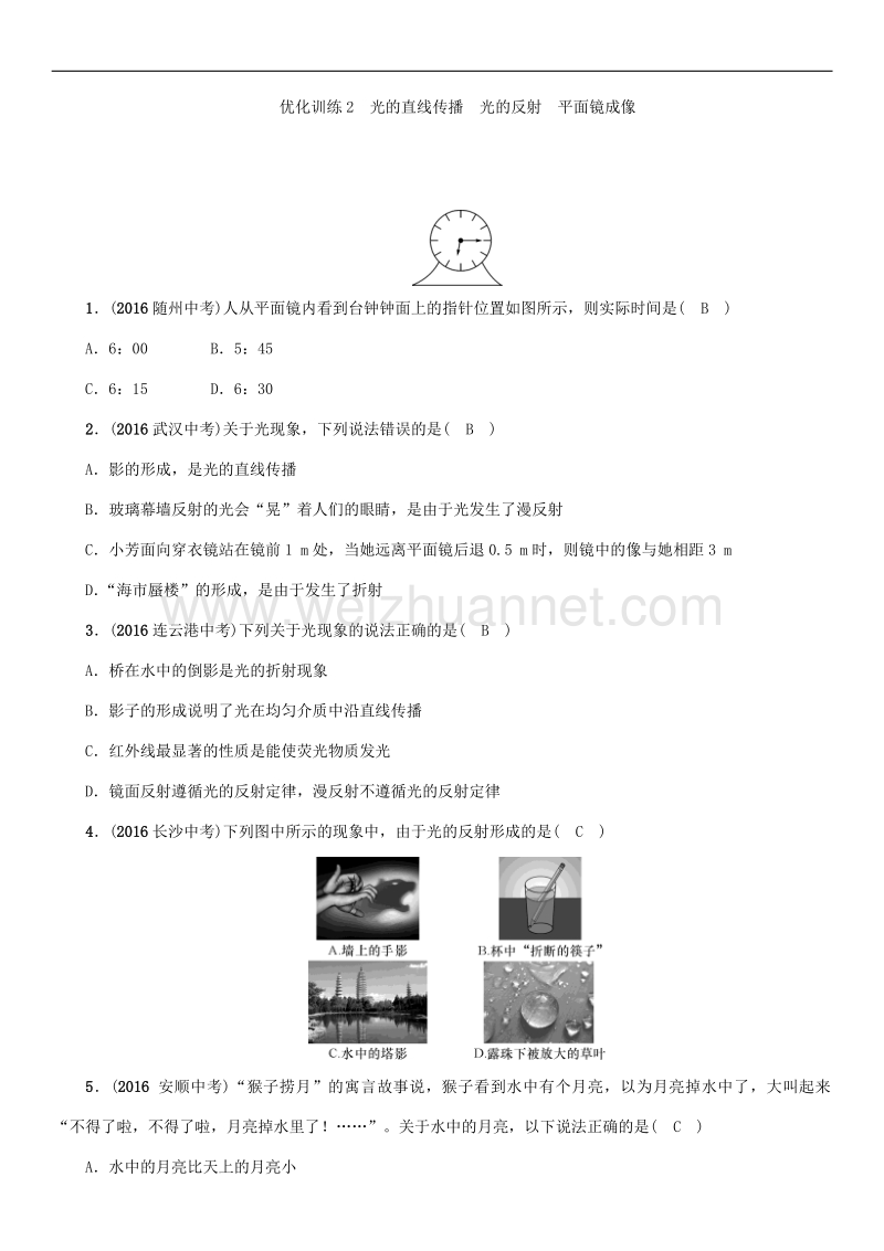 2018年优化训练2　光的直线传播　光的反射　平面镜成像.doc_第1页