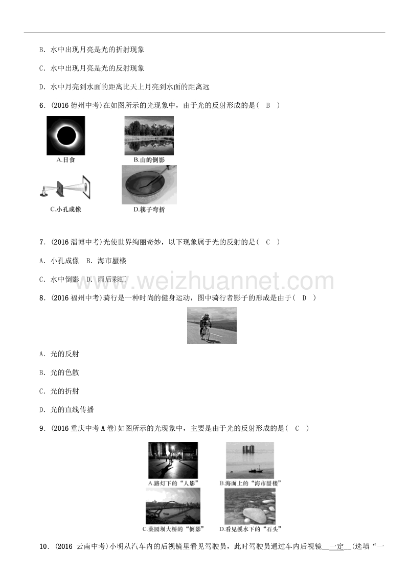 2018年优化训练2　光的直线传播　光的反射　平面镜成像.doc_第2页