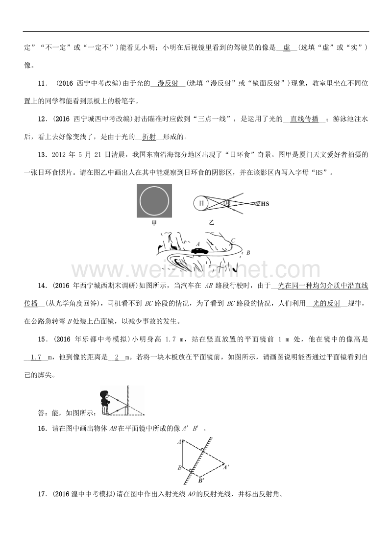 2018年优化训练2　光的直线传播　光的反射　平面镜成像.doc_第3页