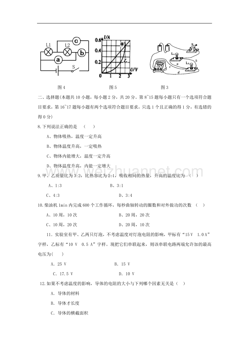 河南省周口市西华县2018版九年级物理上学期期中试题.doc_第2页