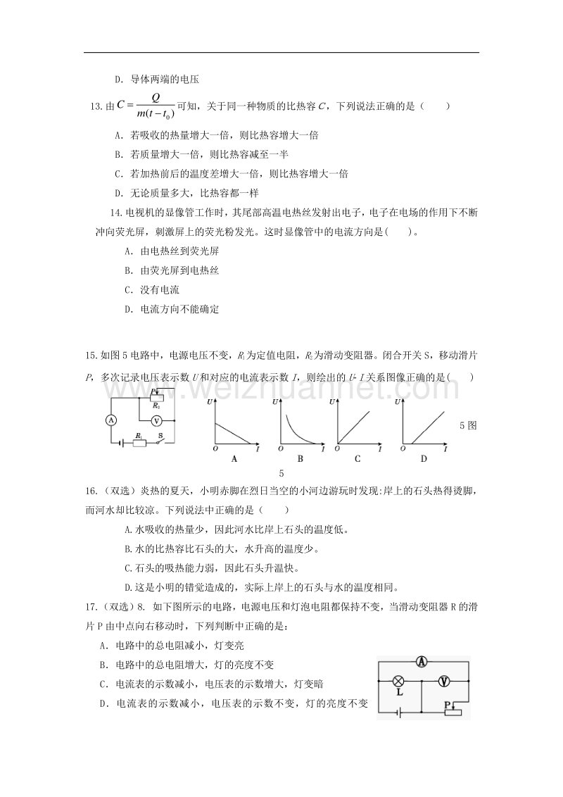 河南省周口市西华县2018版九年级物理上学期期中试题.doc_第3页