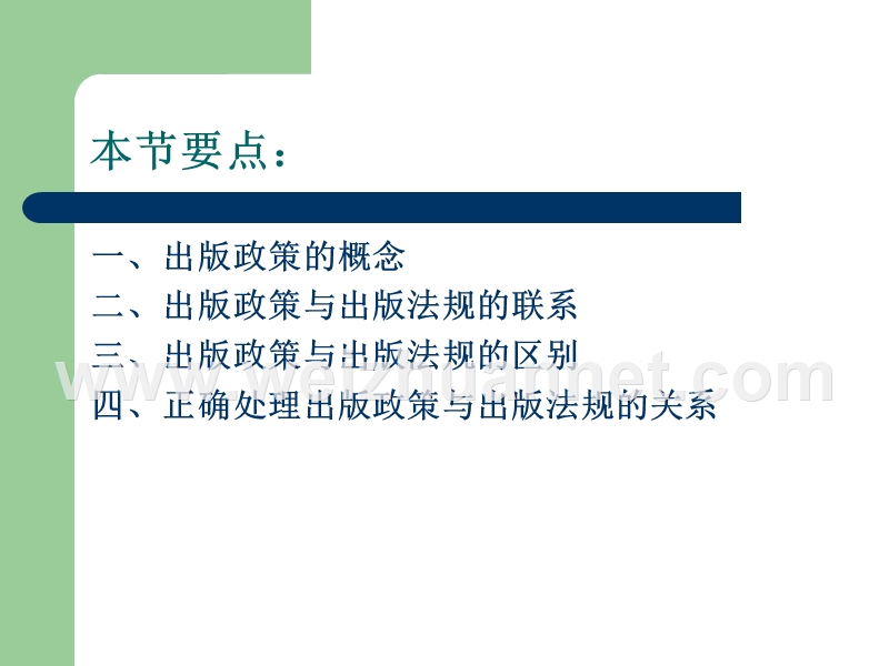 第二节：出版政策.ppt_第2页