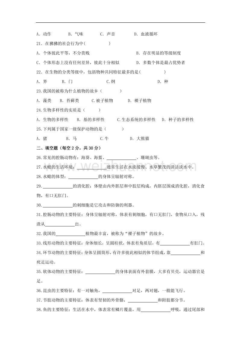 甘肃省定西市2014-2015学年度第一学期八年级生物上学期期末试卷 新人教版.doc_第3页