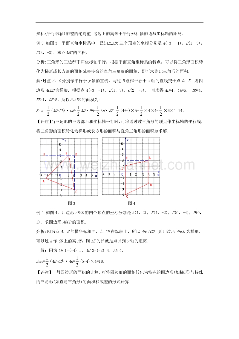 2018年八年级数学上册3.2平面直角坐标系计算平面直角坐标系内图形的面积素材（新版）北师大版.doc_第2页