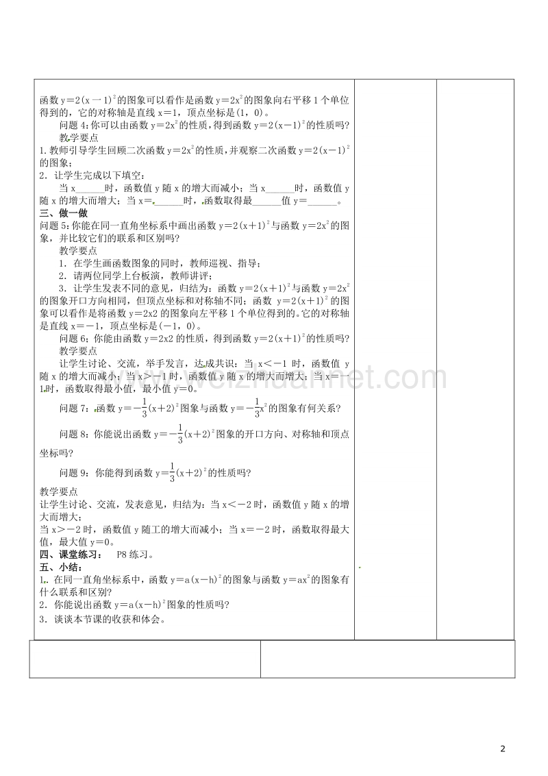 广东省东莞市寮步镇泉塘村九年级数学上册 第22章《二次函数》22.1 二次函数的图象和性质（四）教案 （新版）新人教版.doc_第2页