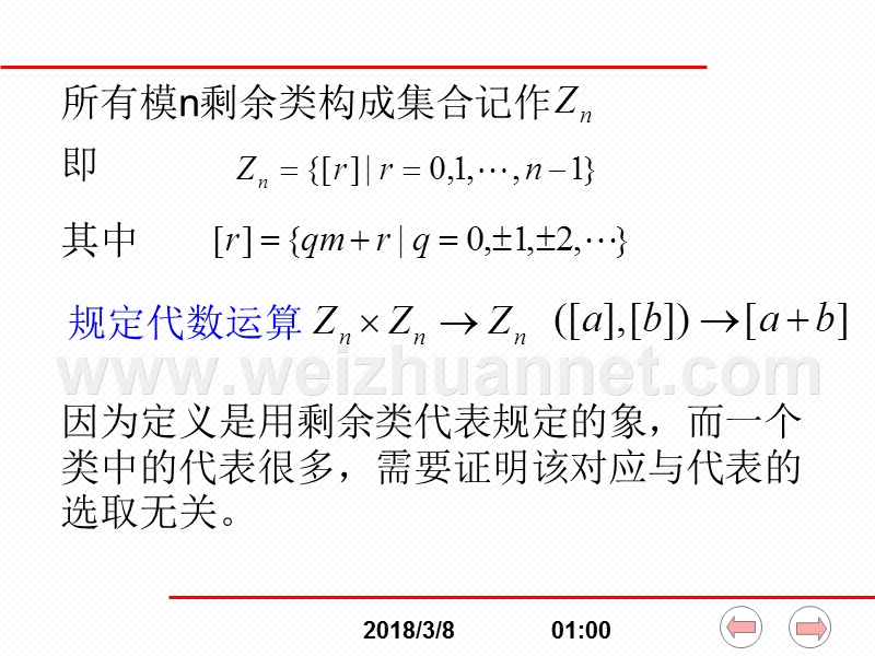 第7讲-题课1--模n剩余类加群.ppt_第3页