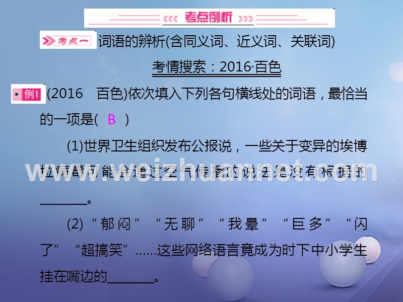 广西2017中考语文 第2讲 词语的理解与运用复习课件.ppt_第2页