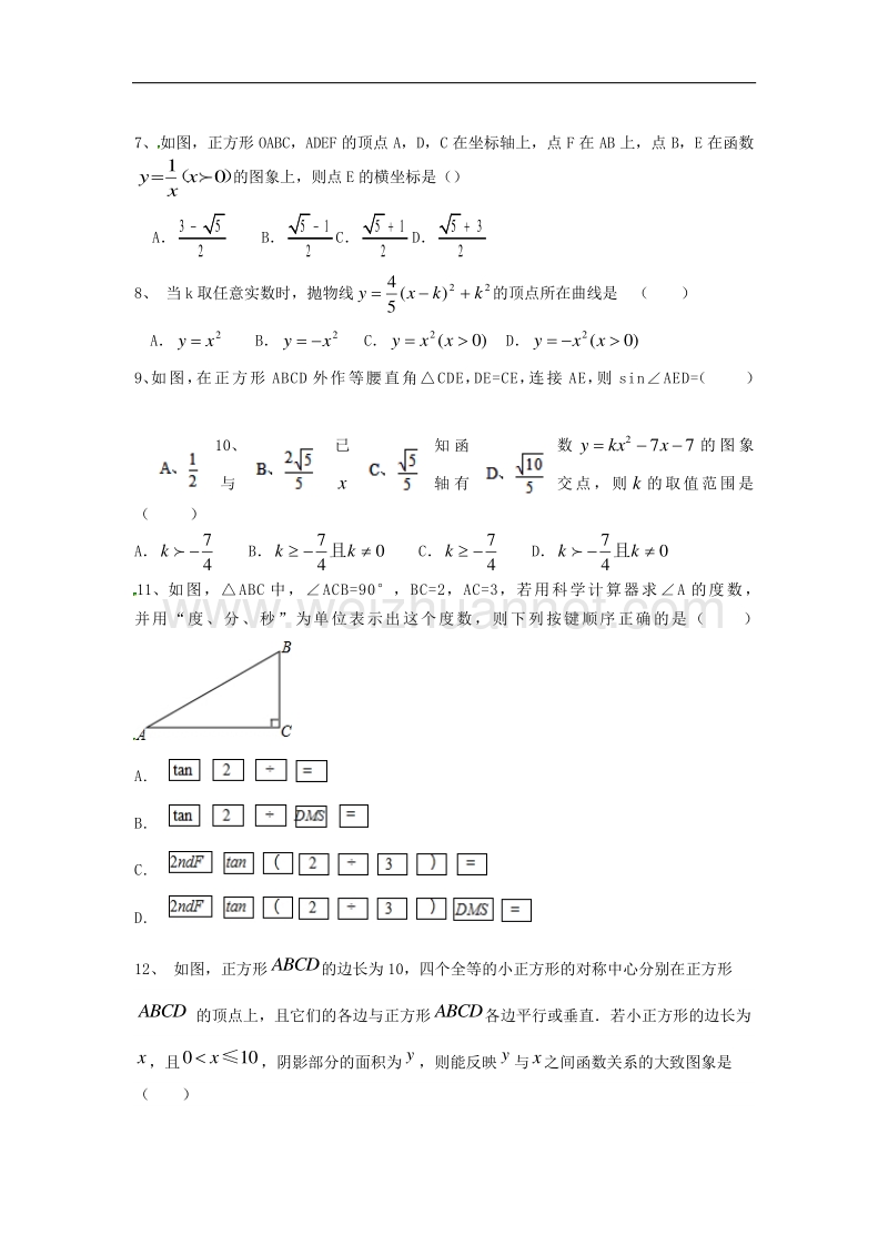 山东省2018版九年级数学上学期期中试题新人教版.doc_第2页