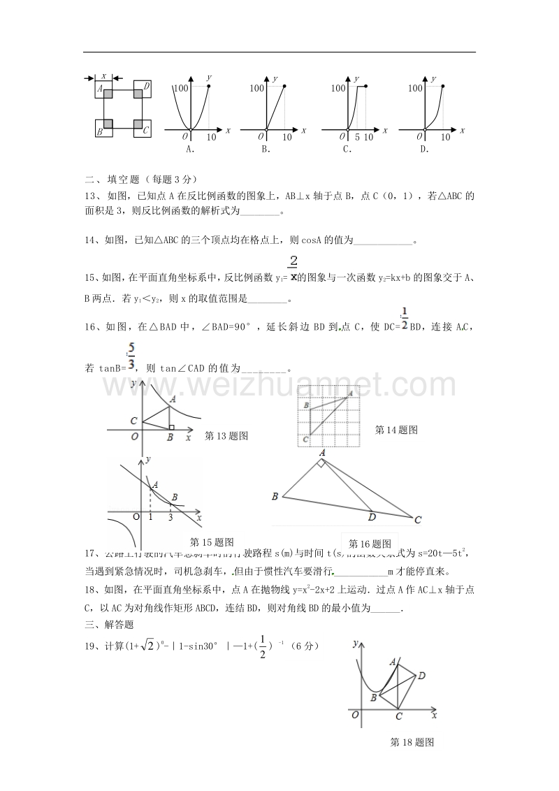 山东省2018版九年级数学上学期期中试题新人教版.doc_第3页